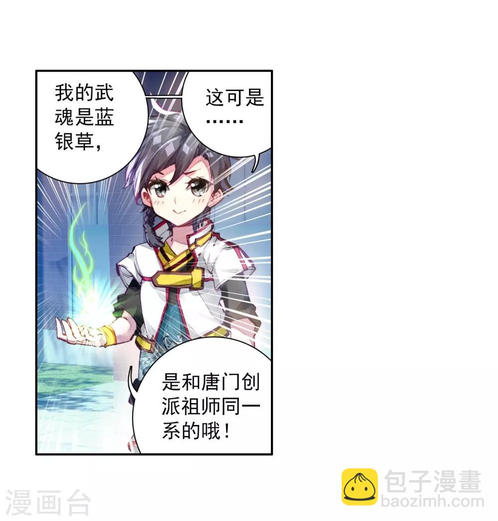 🍼斗罗大陆3龙王传说 第4话 入学2 第9页
