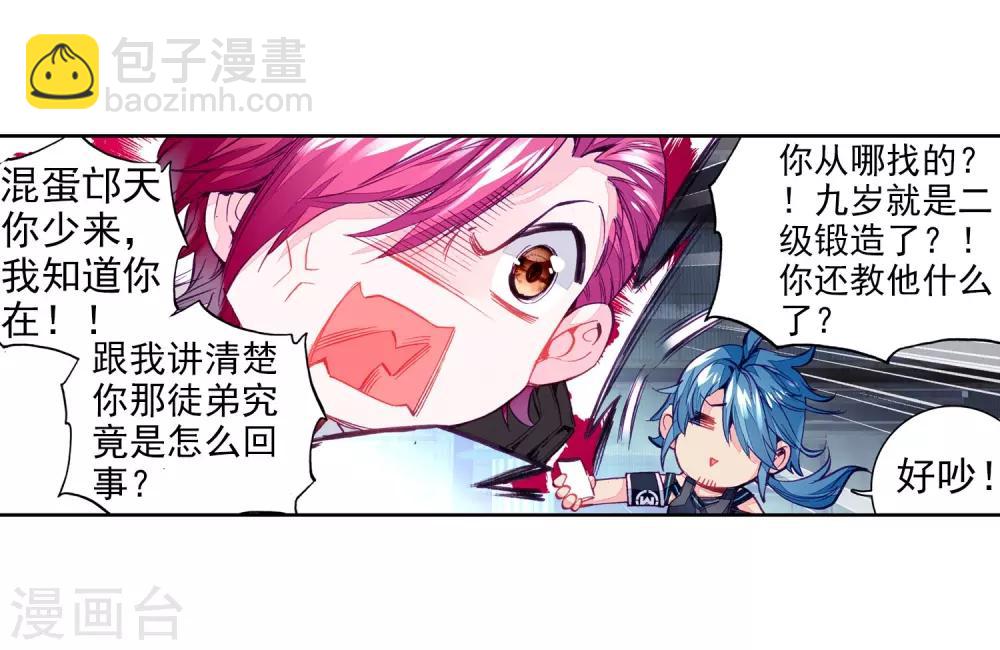 🍼斗罗大陆3龙王传说 第40话 二级锻造与八星会长2 第11页