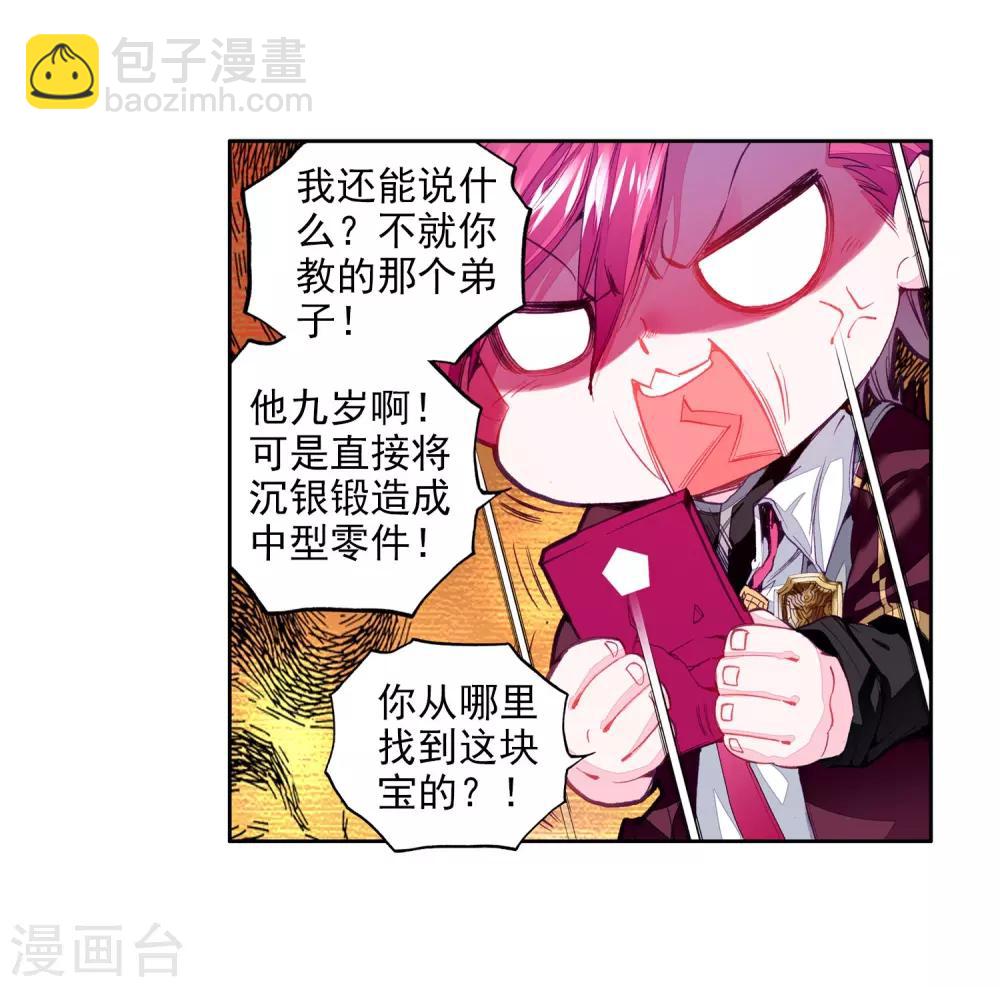 🍼斗罗大陆3龙王传说 第40话 二级锻造与八星会长2 第13页