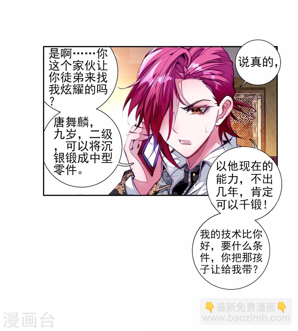 🍼斗罗大陆3龙王传说 第40话 二级锻造与八星会长2 第15页
