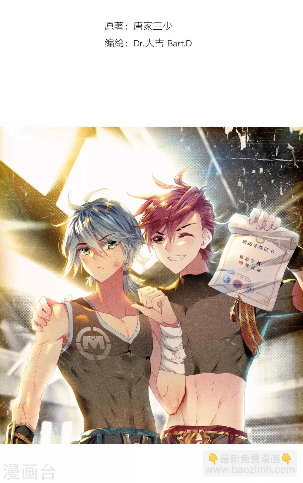 🍼斗罗大陆3龙王传说 第40话 二级锻造与八星会长2 第2页
