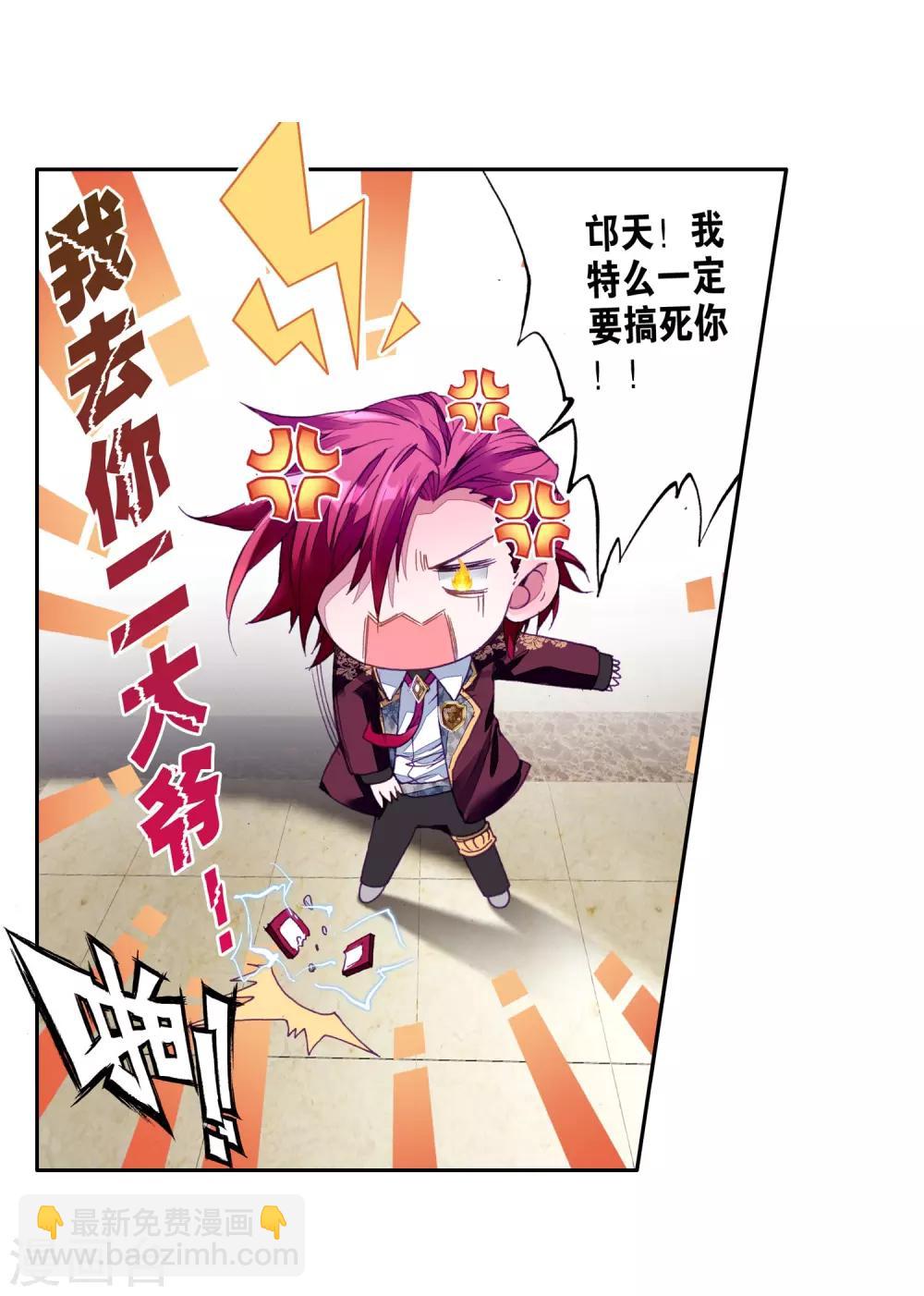🍼斗罗大陆3龙王传说 第40话 二级锻造与八星会长2 第21页