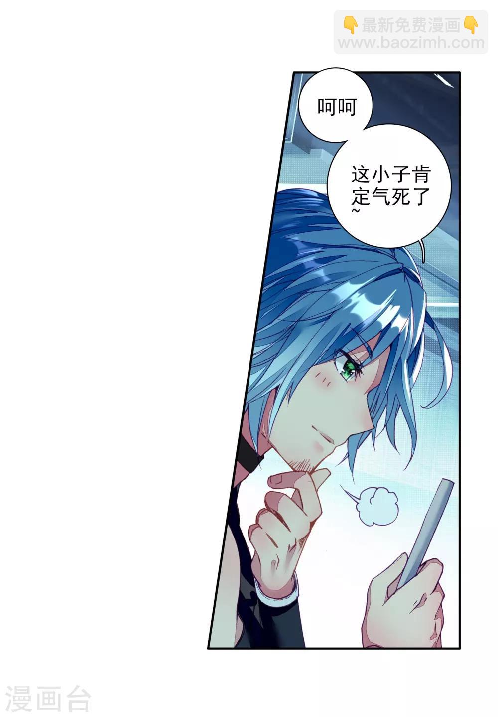 🍼斗罗大陆3龙王传说 第40话 二级锻造与八星会长2 第22页