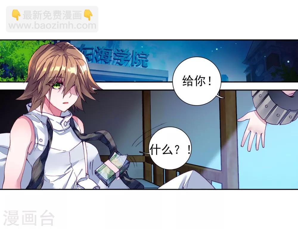 🍼斗罗大陆3龙王传说 第40话 二级锻造与八星会长2 第23页
