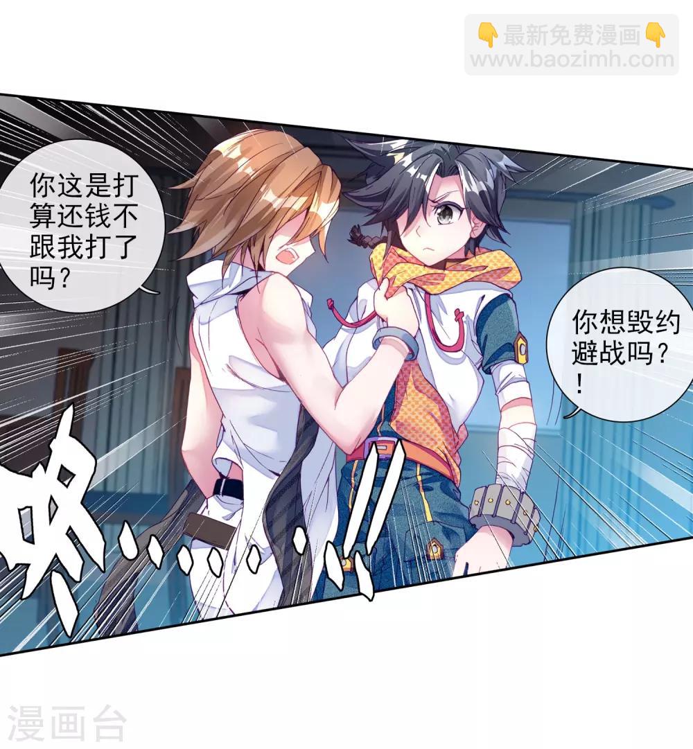 🍼斗罗大陆3龙王传说 第40话 二级锻造与八星会长2 第26页