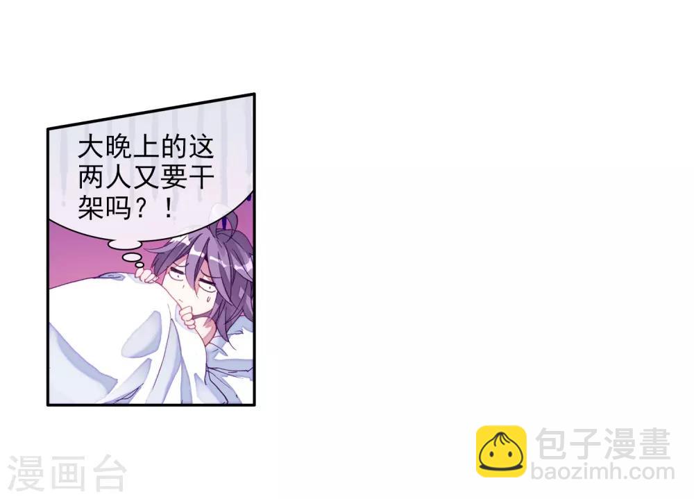 🍼斗罗大陆3龙王传说 第40话 二级锻造与八星会长2 第27页