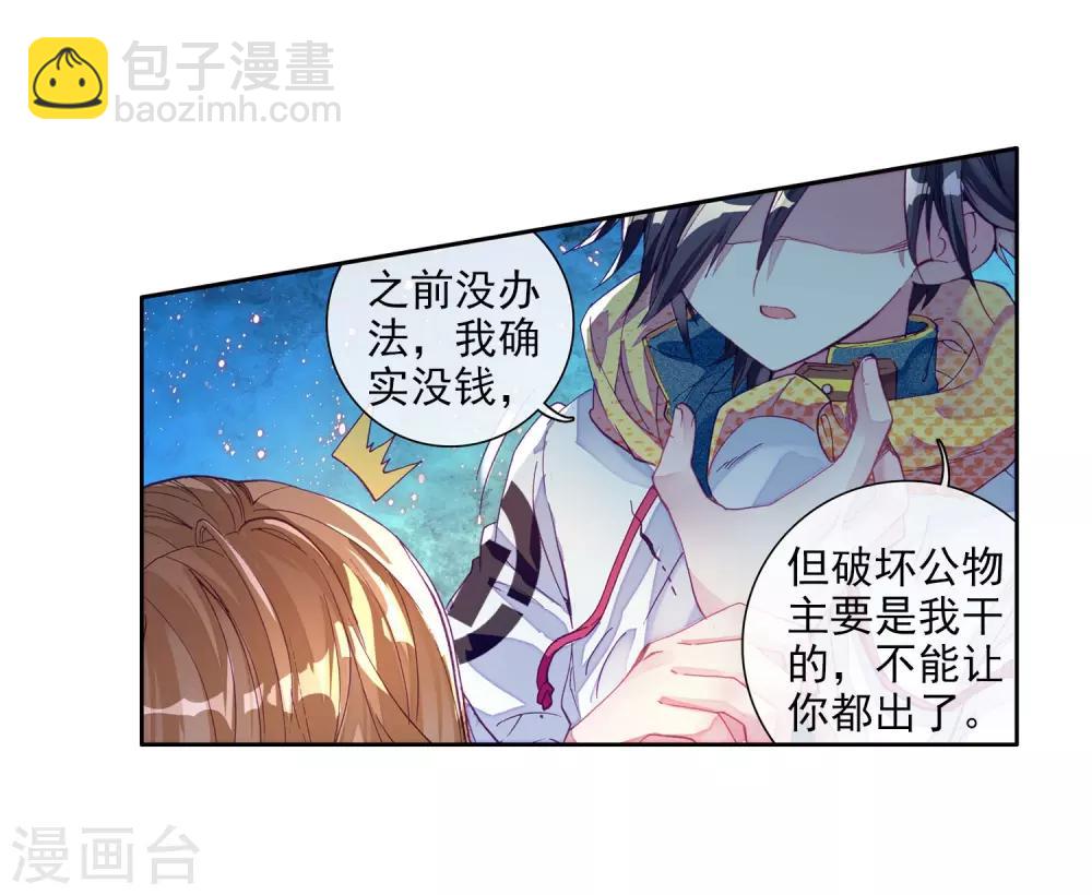 🍼斗罗大陆3龙王传说 第40话 二级锻造与八星会长2 第28页