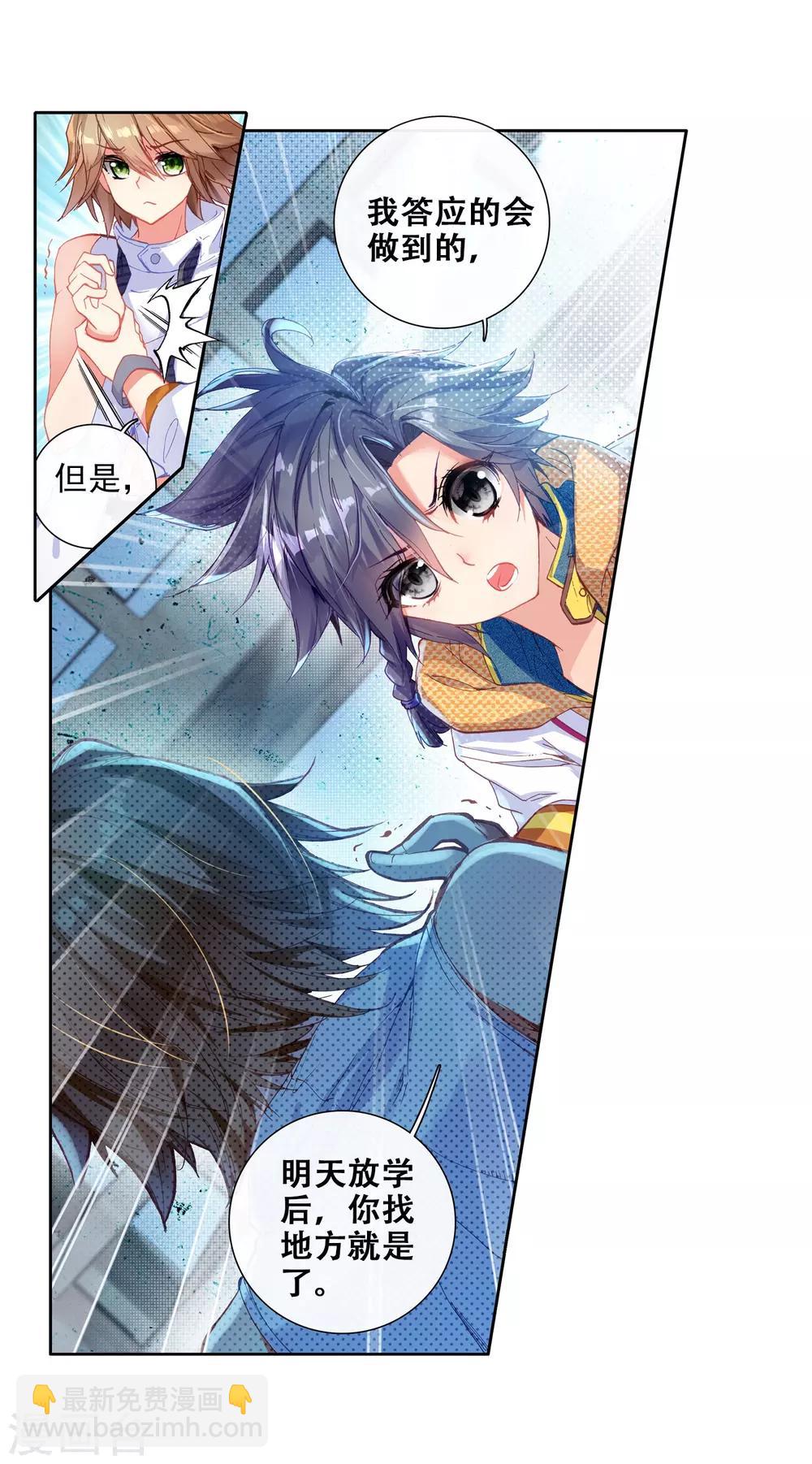 🍼斗罗大陆3龙王传说 第40话 二级锻造与八星会长2 第29页