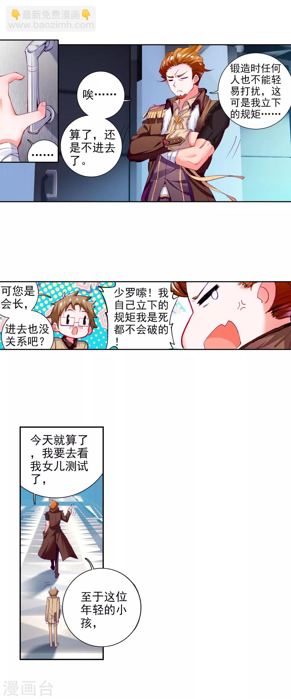 🍼斗罗大陆3龙王传说 第40话 二级锻造与八星会长2 第3页