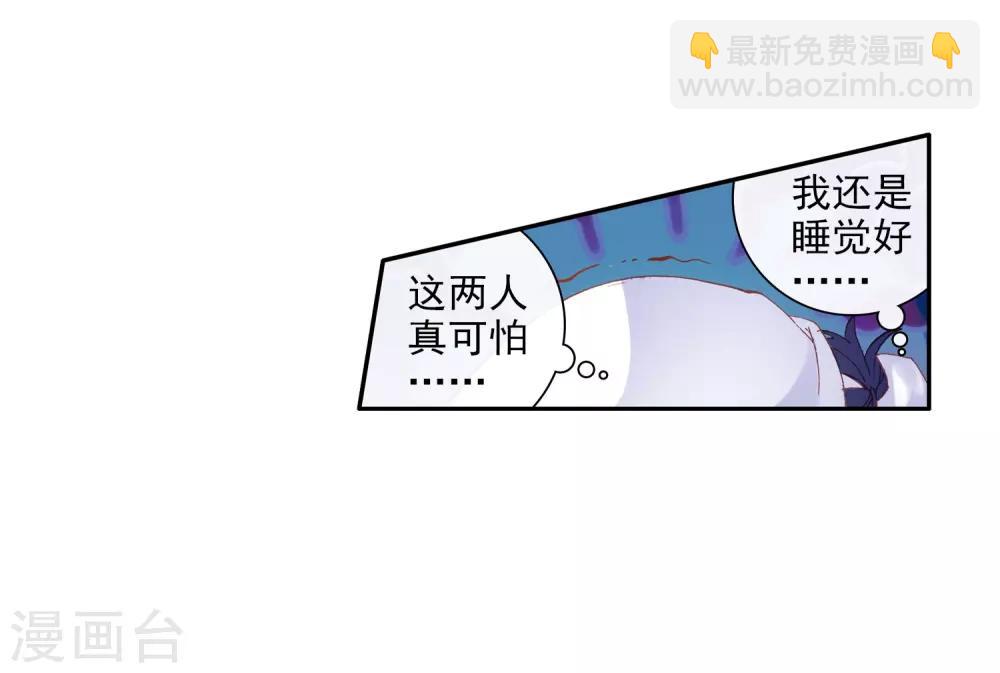 🍼斗罗大陆3龙王传说 第40话 二级锻造与八星会长2 第31页