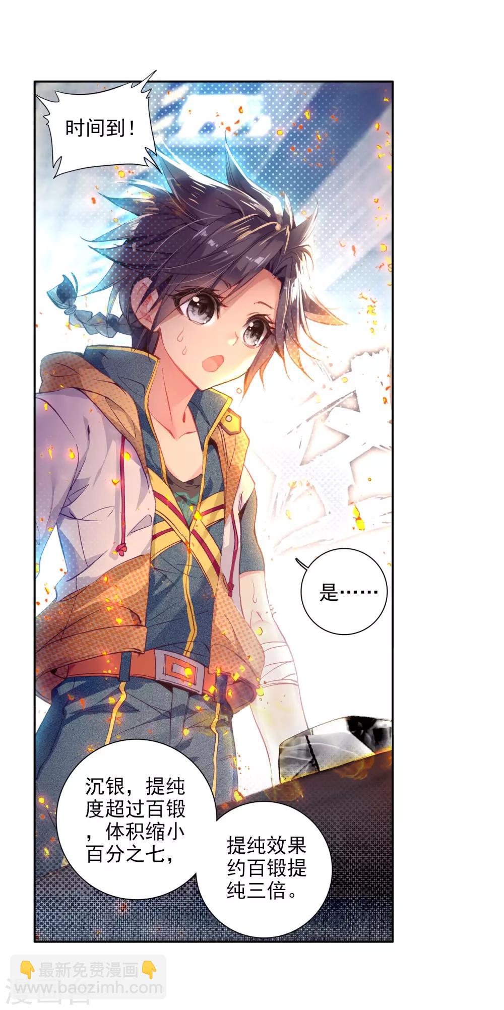 🍼斗罗大陆3龙王传说 第40话 二级锻造与八星会长2 第5页
