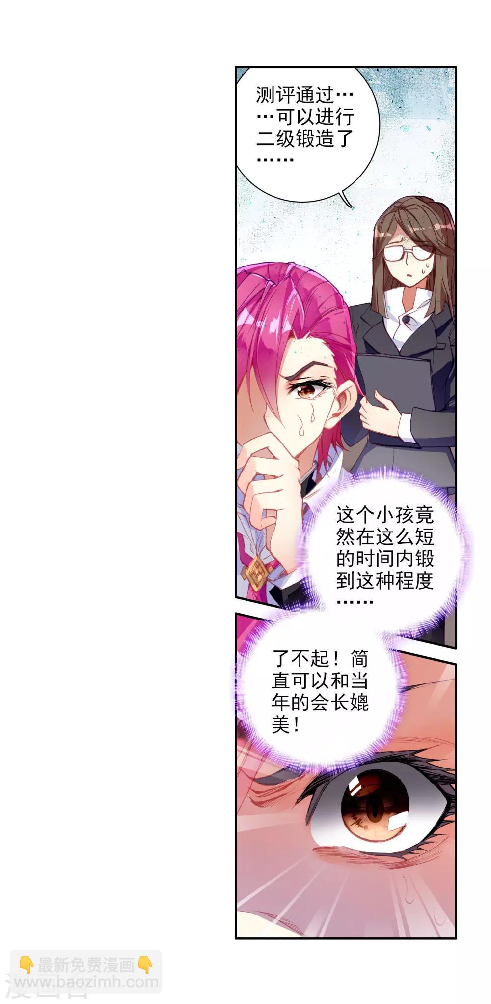 🍼斗罗大陆3龙王传说 第40话 二级锻造与八星会长2 第6页