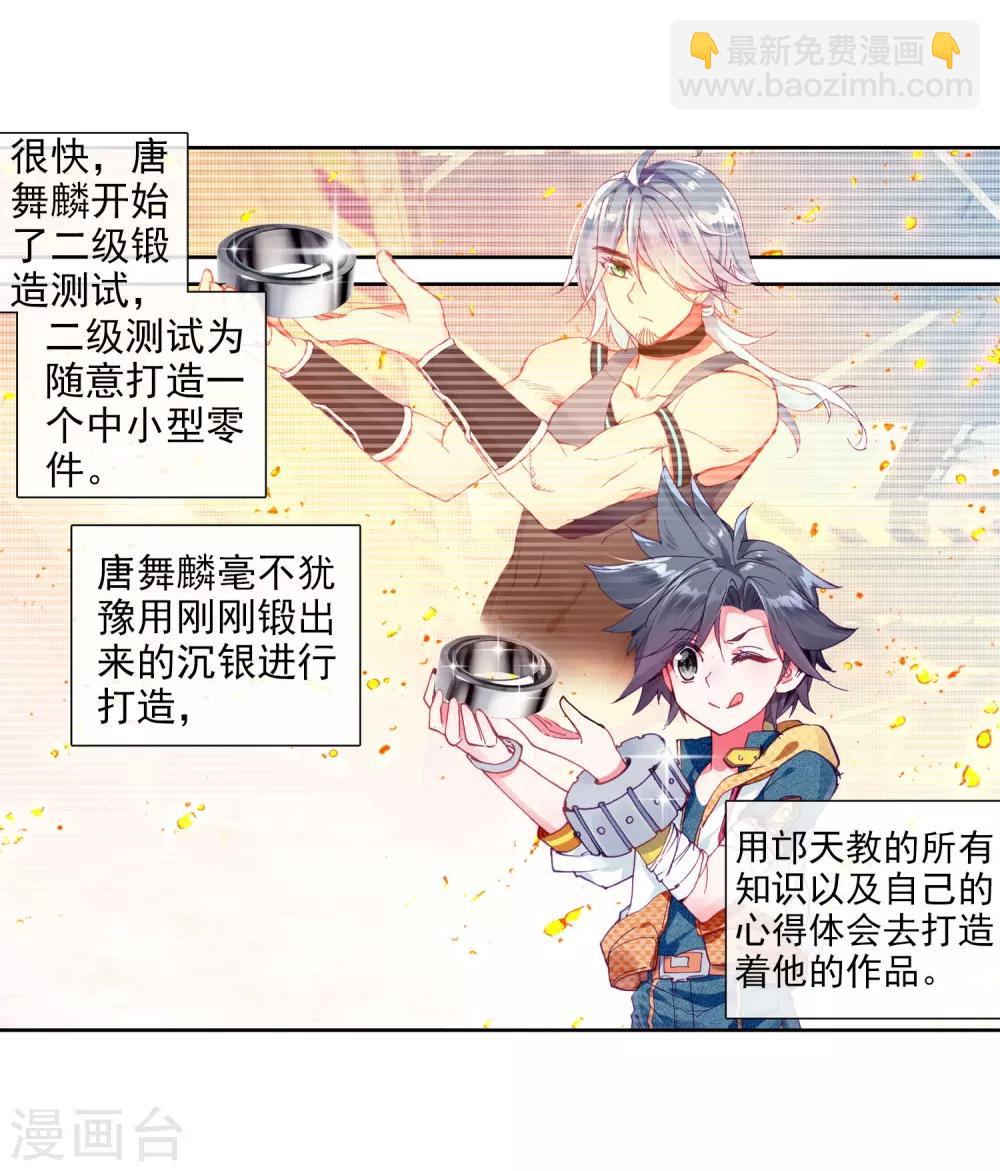 🍼斗罗大陆3龙王传说 第40话 二级锻造与八星会长2 第7页