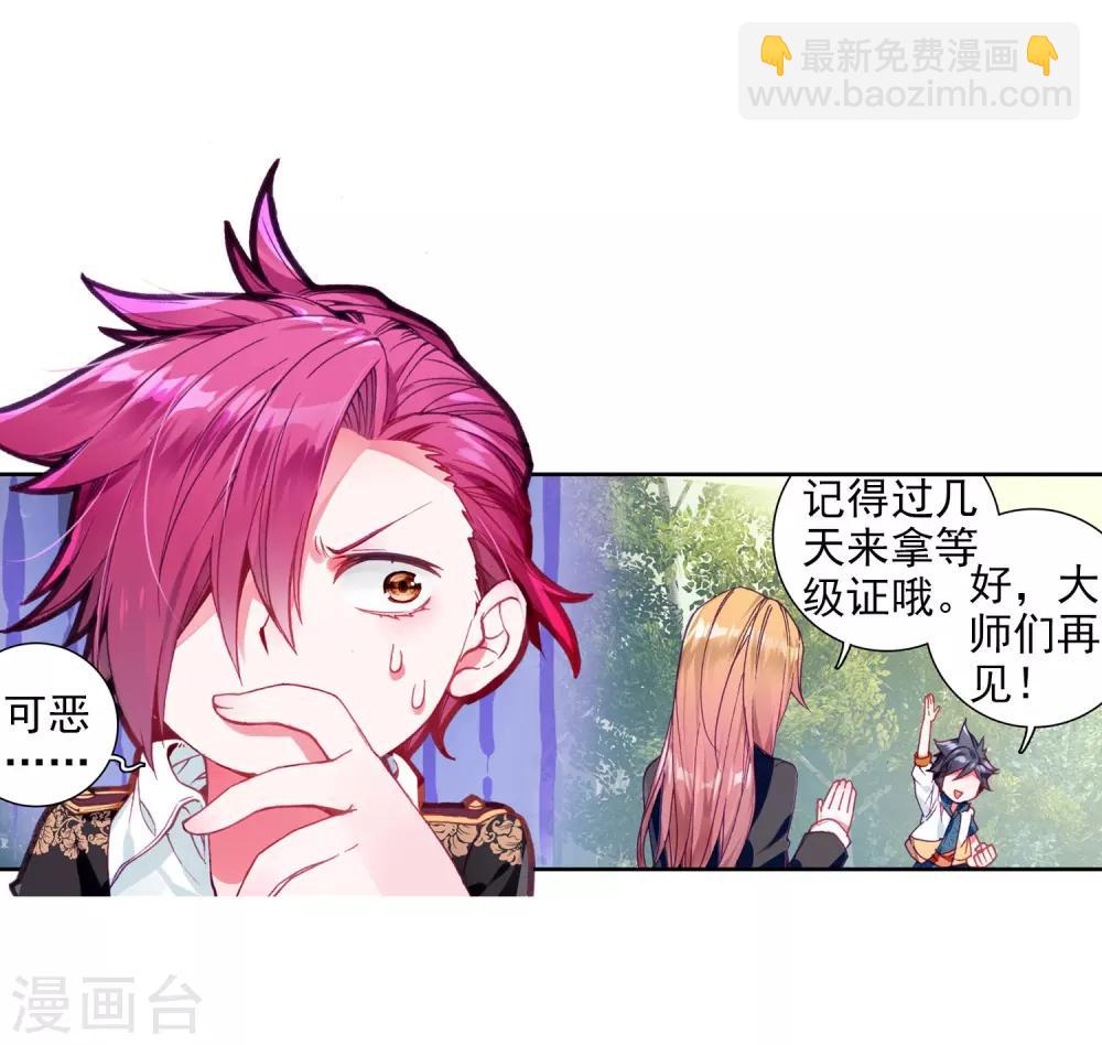 🍼斗罗大陆3龙王传说 第40话 二级锻造与八星会长2 第8页