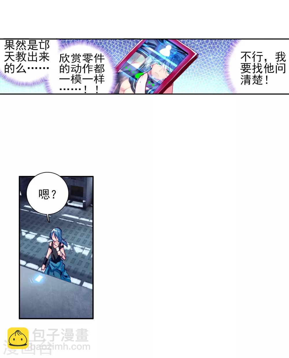 🍼斗罗大陆3龙王传说 第40话 二级锻造与八星会长2 第9页