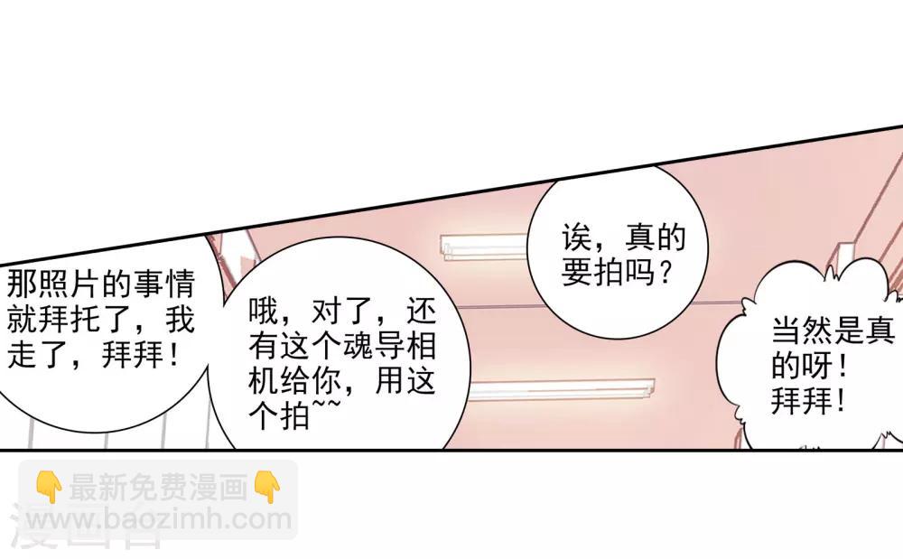 🍼斗罗大陆3龙王传说 第42话 冷傲男神舞长空2 第10页