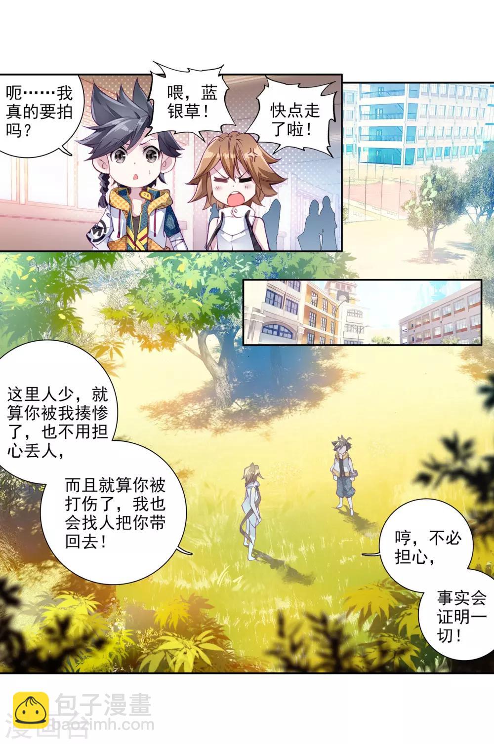 🍼斗罗大陆3龙王传说 第42话 冷傲男神舞长空2 第11页