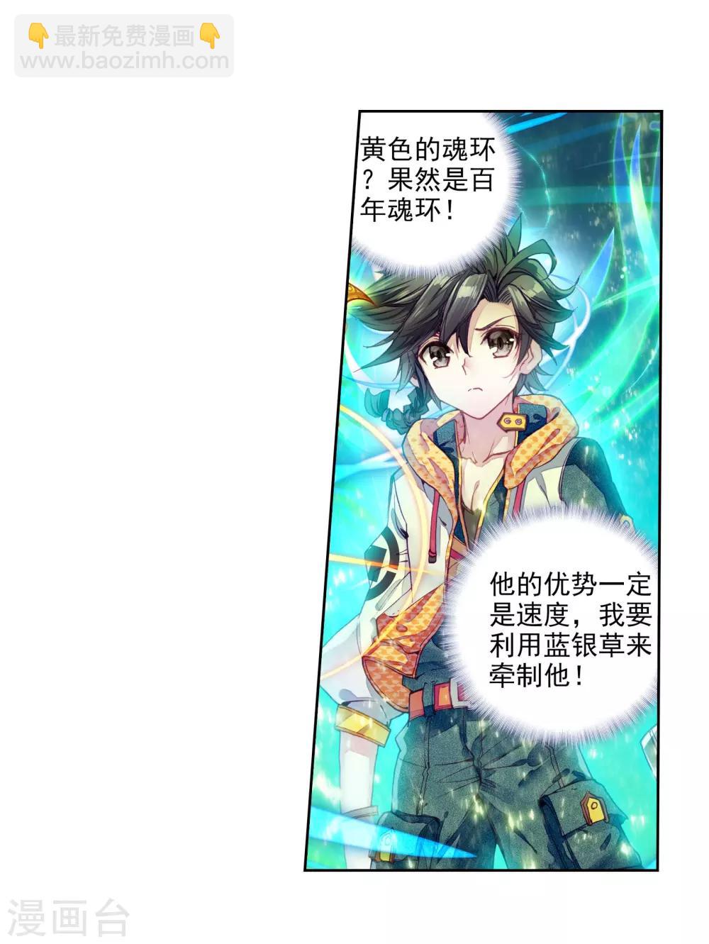 🍼斗罗大陆3龙王传说 第42话 冷傲男神舞长空2 第13页