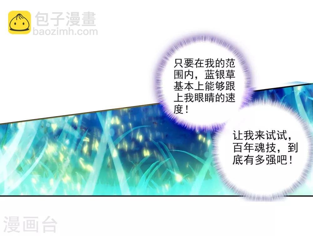 🍼斗罗大陆3龙王传说 第42话 冷傲男神舞长空2 第14页