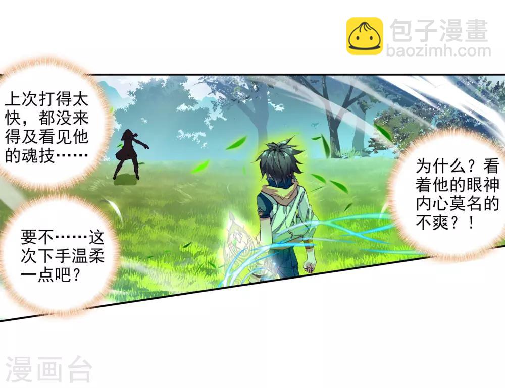 🍼斗罗大陆3龙王传说 第42话 冷傲男神舞长空2 第15页