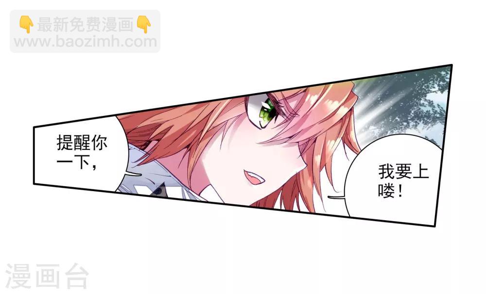 🍼斗罗大陆3龙王传说 第42话 冷傲男神舞长空2 第16页