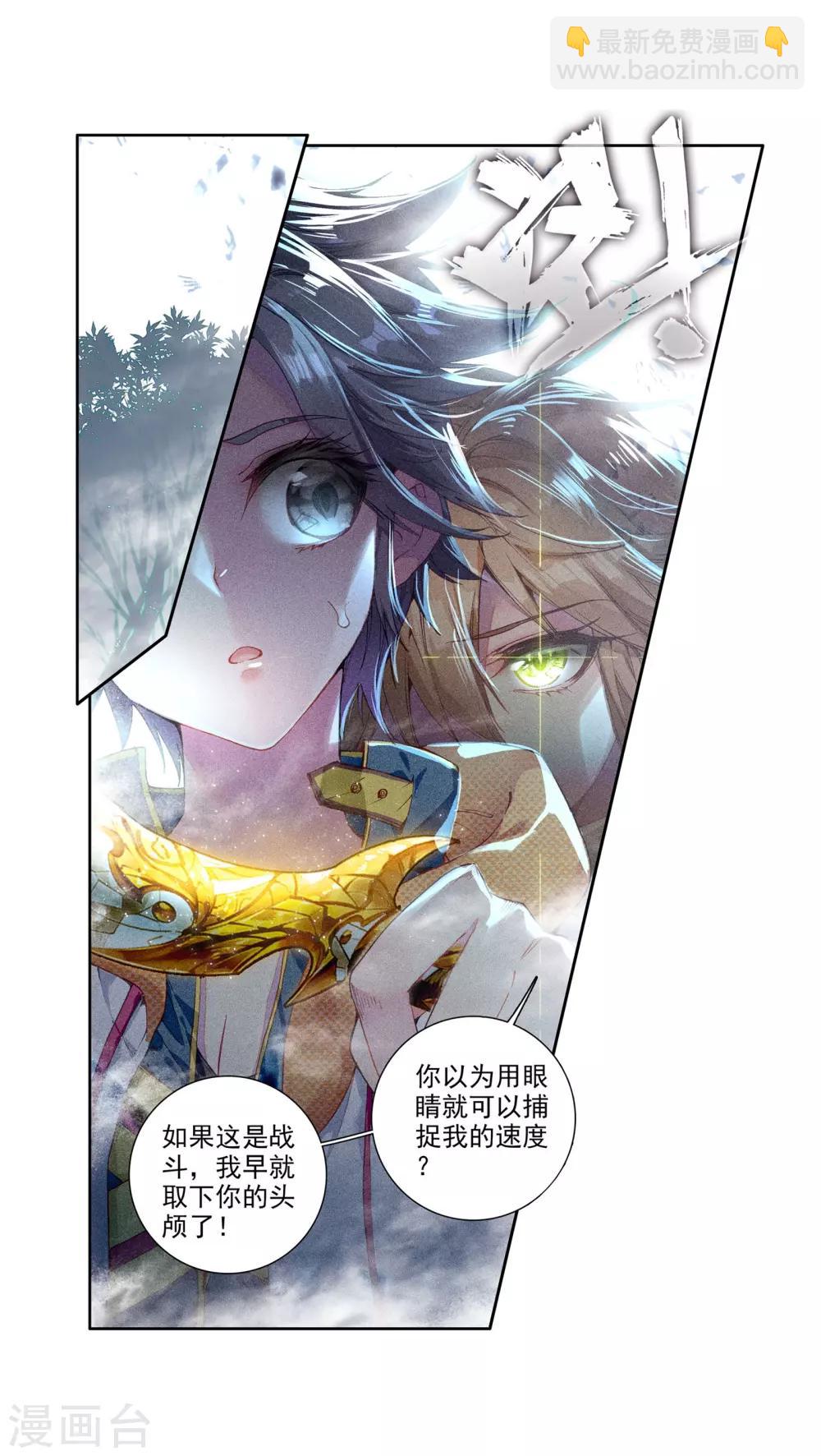 🍼斗罗大陆3龙王传说 第42话 冷傲男神舞长空2 第19页