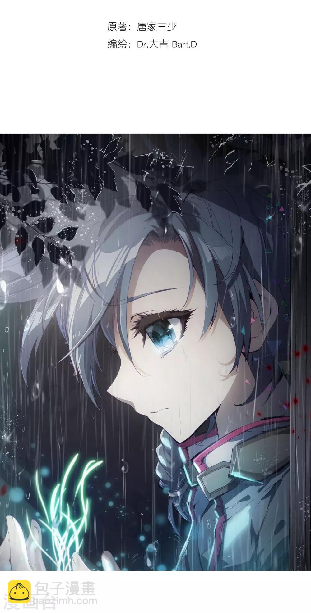 🍼斗罗大陆3龙王传说 第42话 冷傲男神舞长空2 第2页