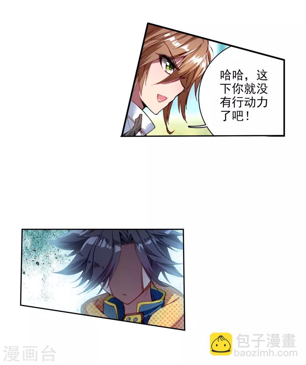 🍼斗罗大陆3龙王传说 第42话 冷傲男神舞长空2 第21页
