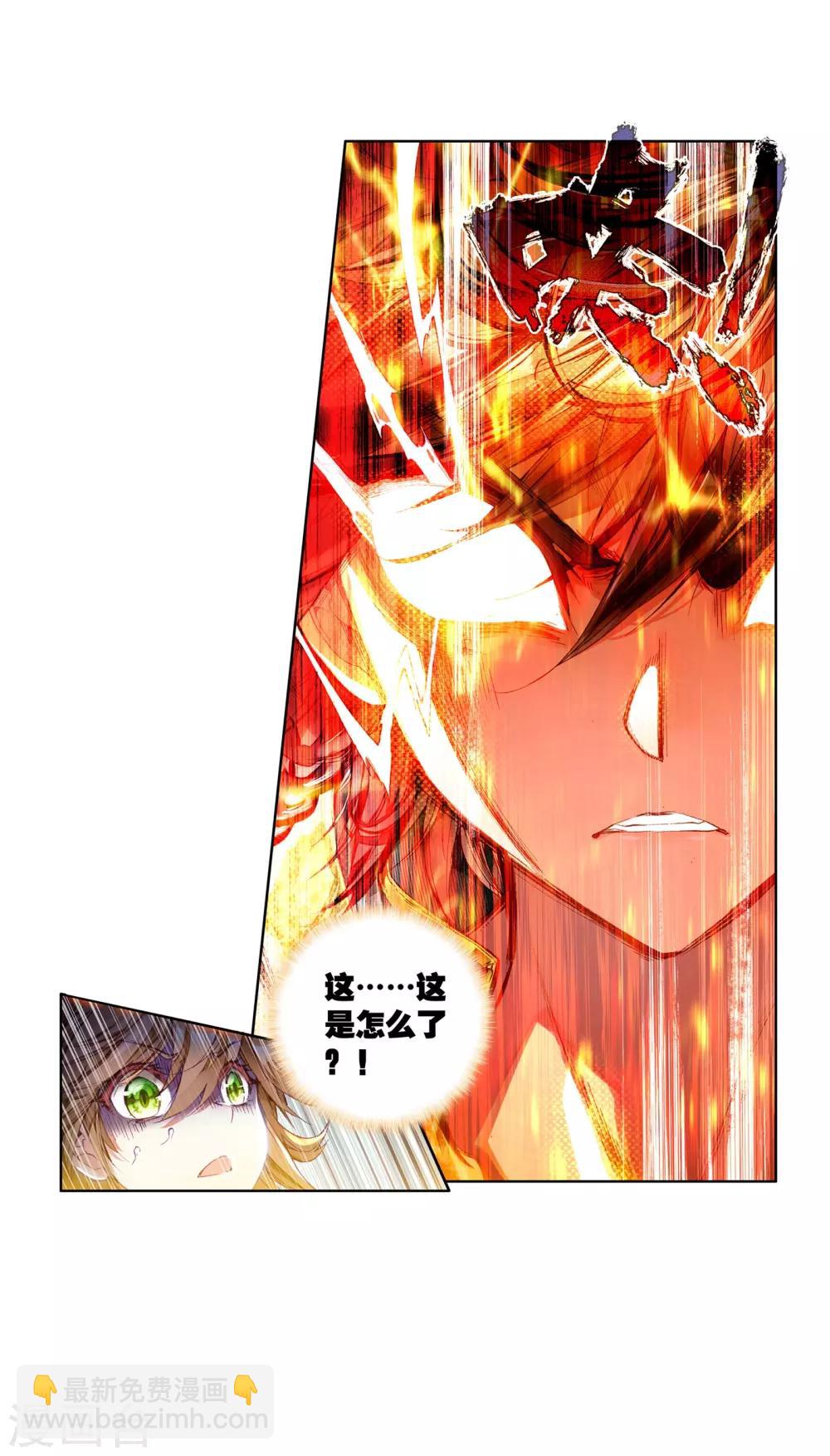 🍼斗罗大陆3龙王传说 第42话 冷傲男神舞长空2 第23页