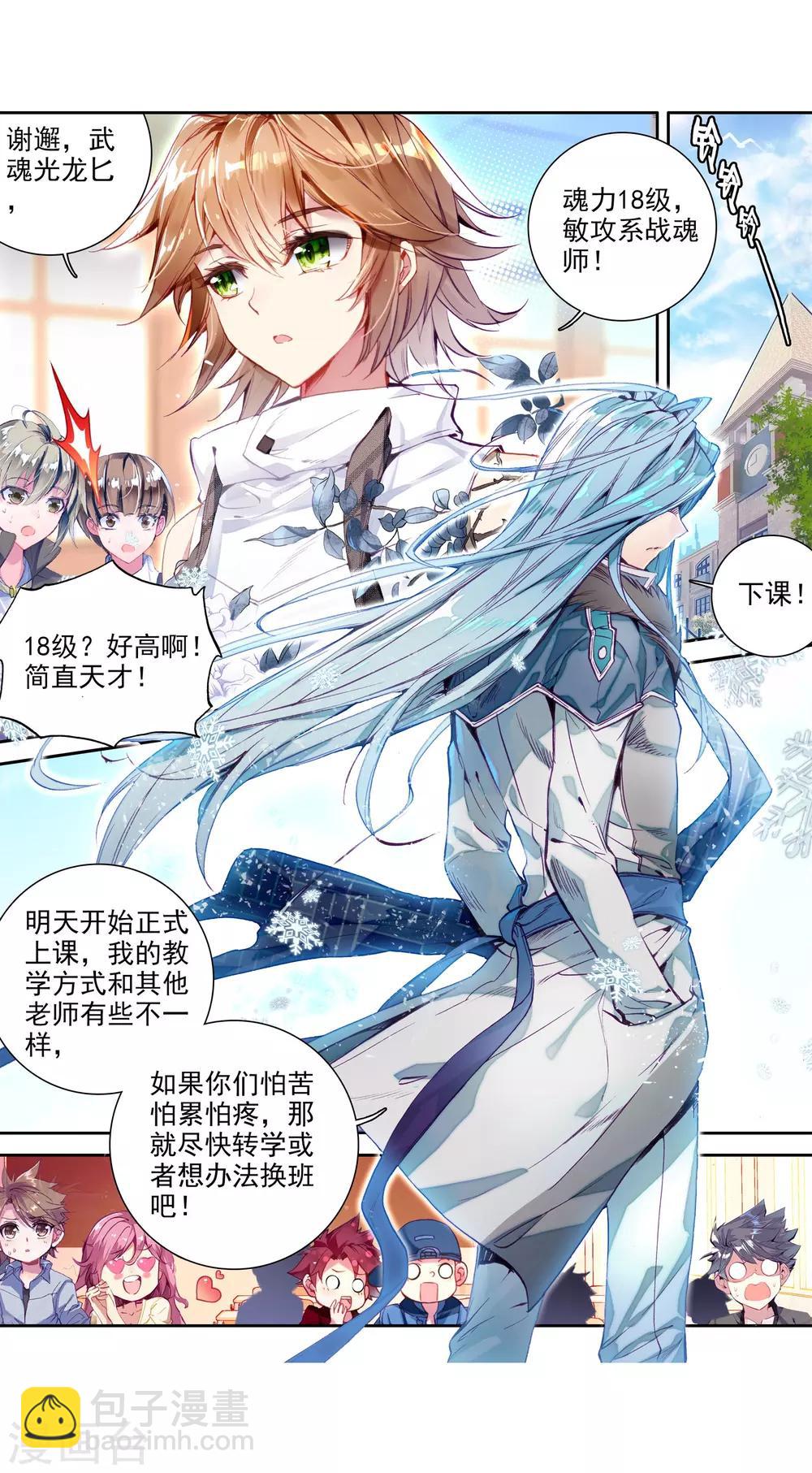 🍼斗罗大陆3龙王传说 第42话 冷傲男神舞长空2 第3页