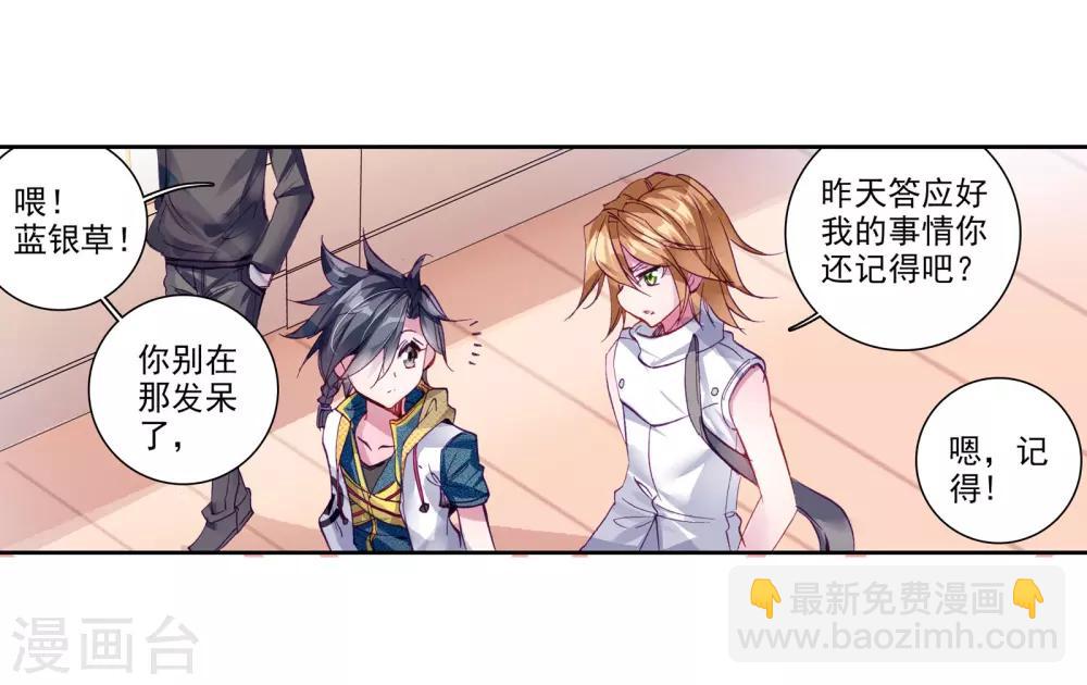 🍼斗罗大陆3龙王传说 第42话 冷傲男神舞长空2 第4页
