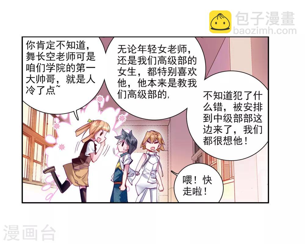 🍼斗罗大陆3龙王传说 第42话 冷傲男神舞长空2 第6页