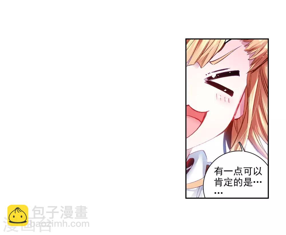 🍼斗罗大陆3龙王传说 第42话 冷傲男神舞长空2 第7页