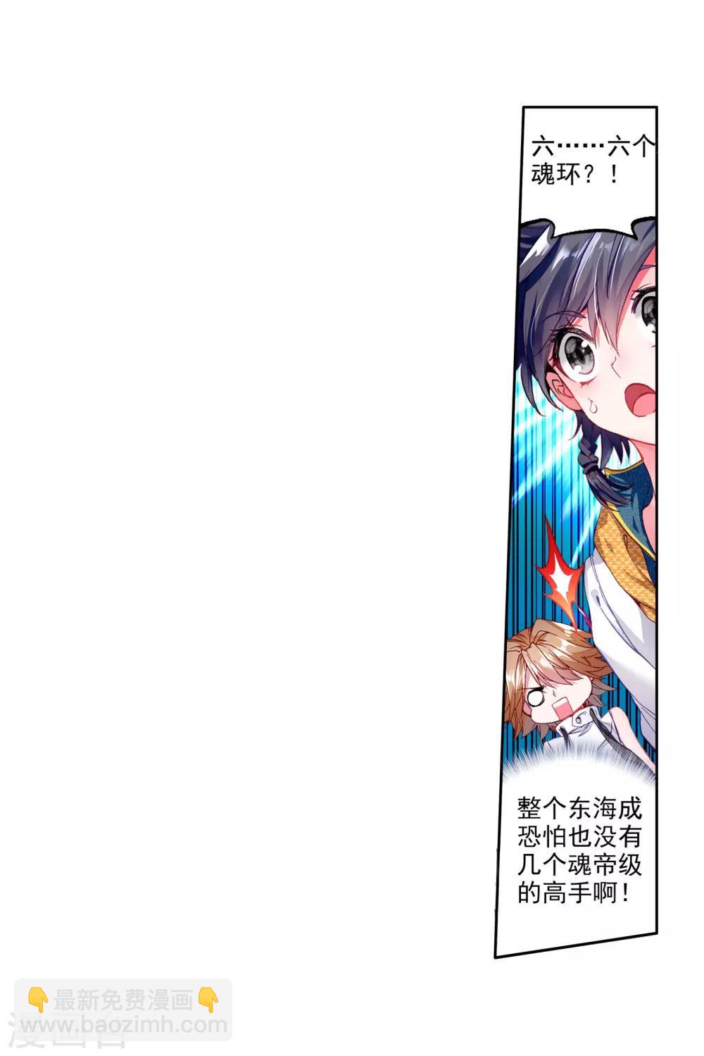 🍼斗罗大陆3龙王传说 第42话 冷傲男神舞长空2 第9页