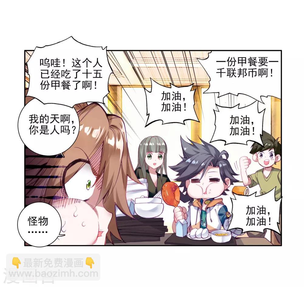 🍼斗罗大陆3龙王传说 第44话 第一堂课！2 第10页