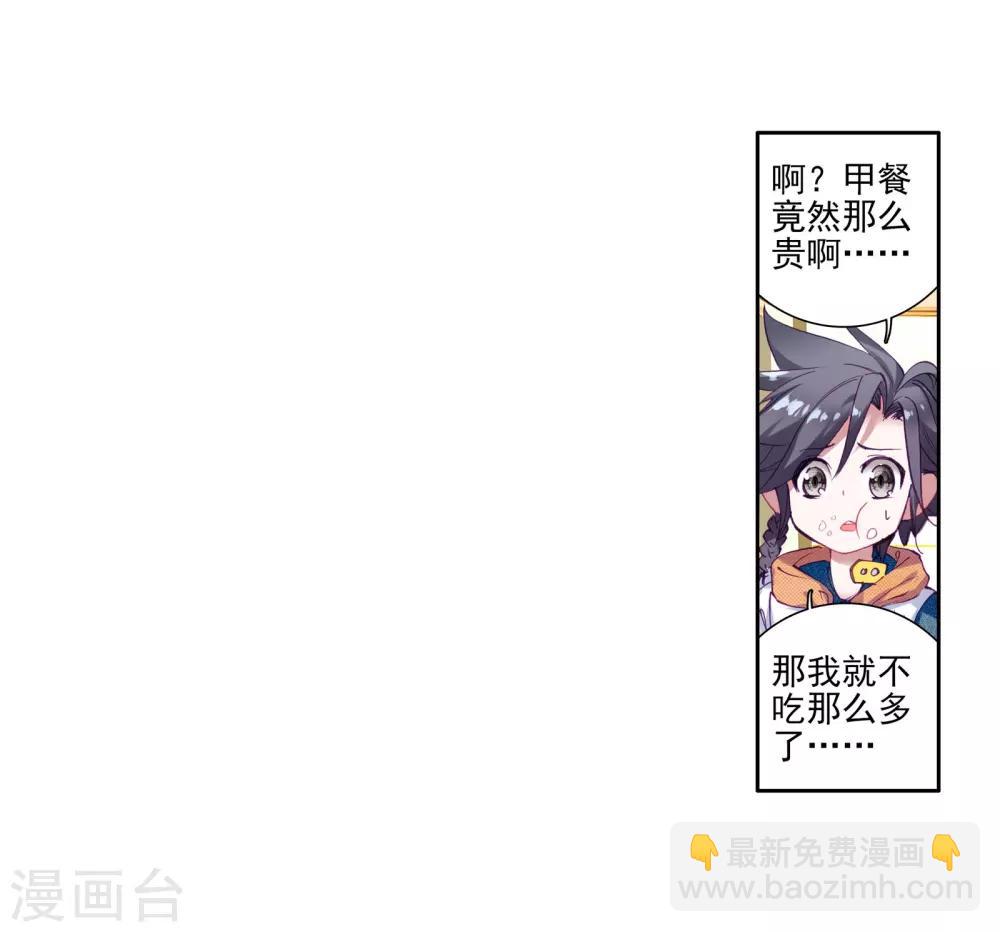 🍼斗罗大陆3龙王传说 第44话 第一堂课！2 第11页
