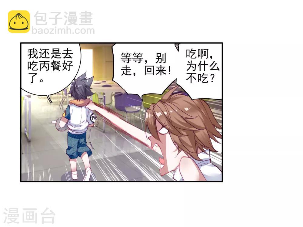 🍼斗罗大陆3龙王传说 第44话 第一堂课！2 第12页