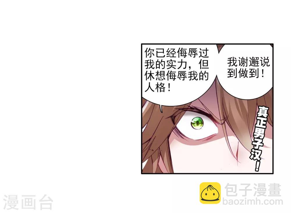🍼斗罗大陆3龙王传说 第44话 第一堂课！2 第13页