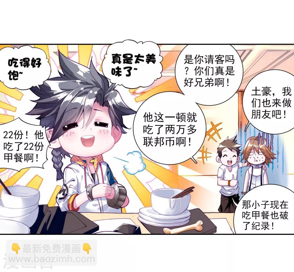🍼斗罗大陆3龙王传说 第44话 第一堂课！2 第14页