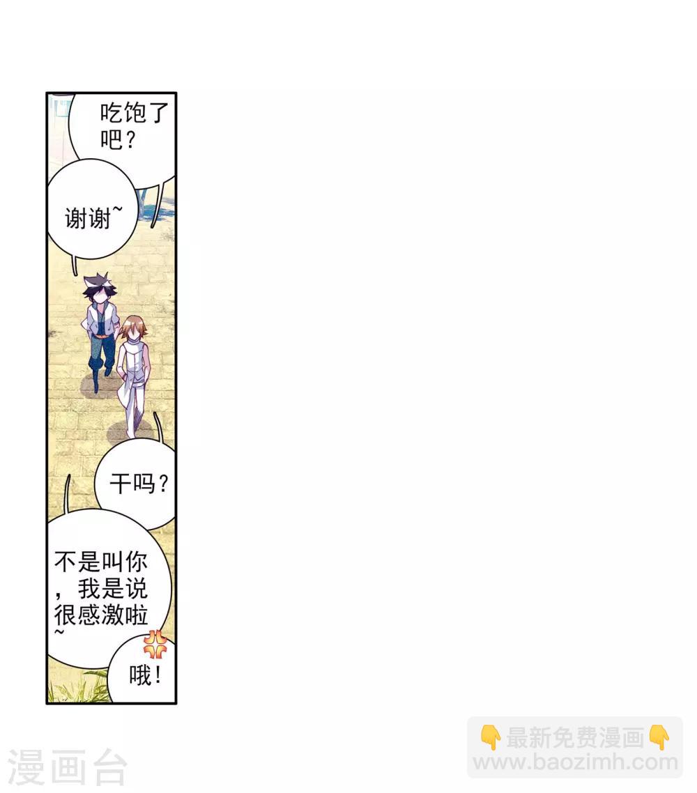 🍼斗罗大陆3龙王传说 第44话 第一堂课！2 第15页