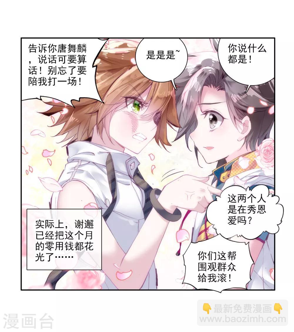 🍼斗罗大陆3龙王传说 第44话 第一堂课！2 第16页
