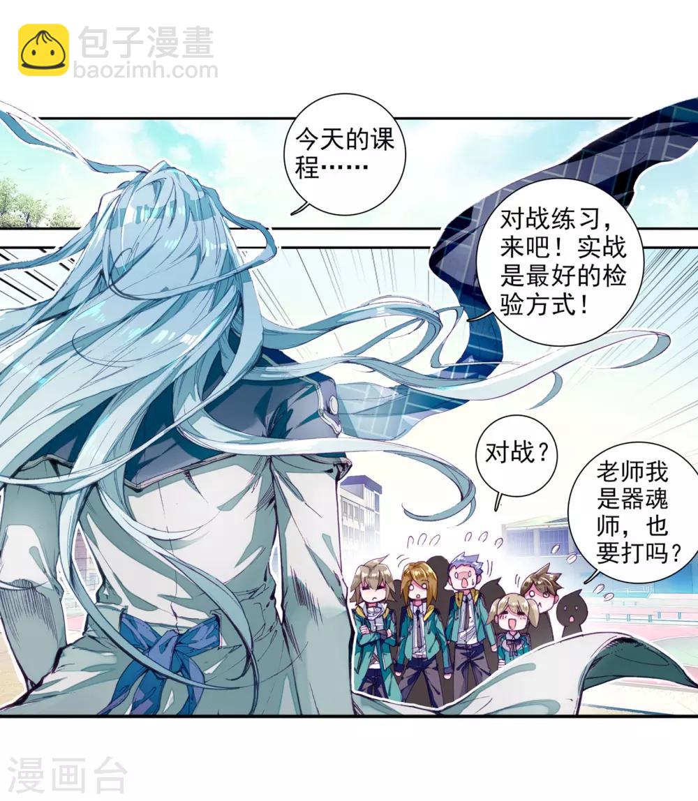 🍼斗罗大陆3龙王传说 第44话 第一堂课！2 第17页