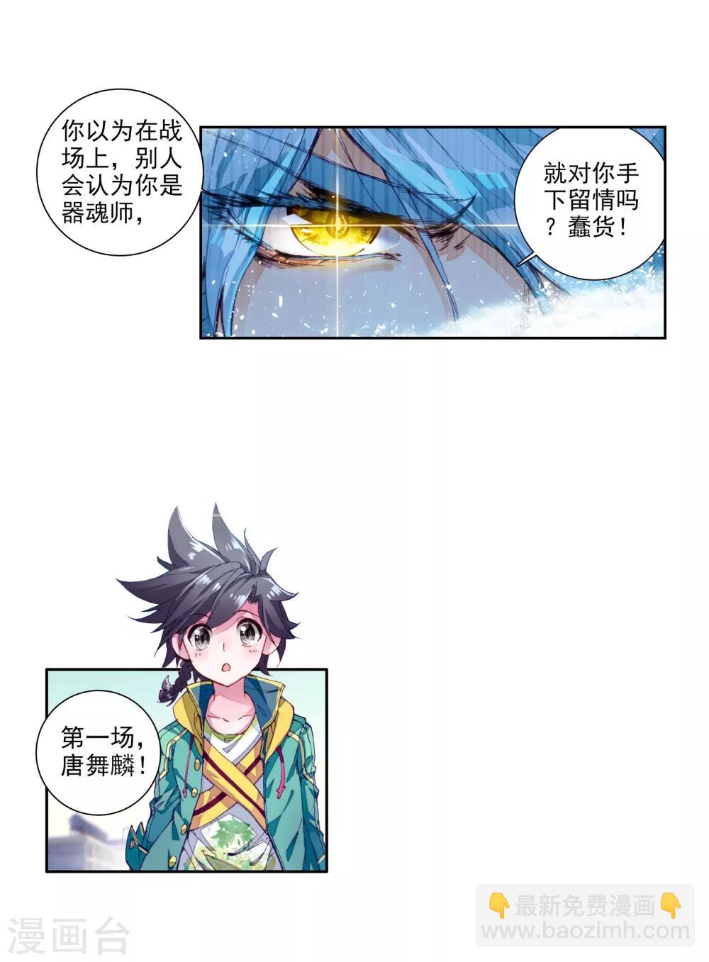 🍼斗罗大陆3龙王传说 第44话 第一堂课！2 第18页
