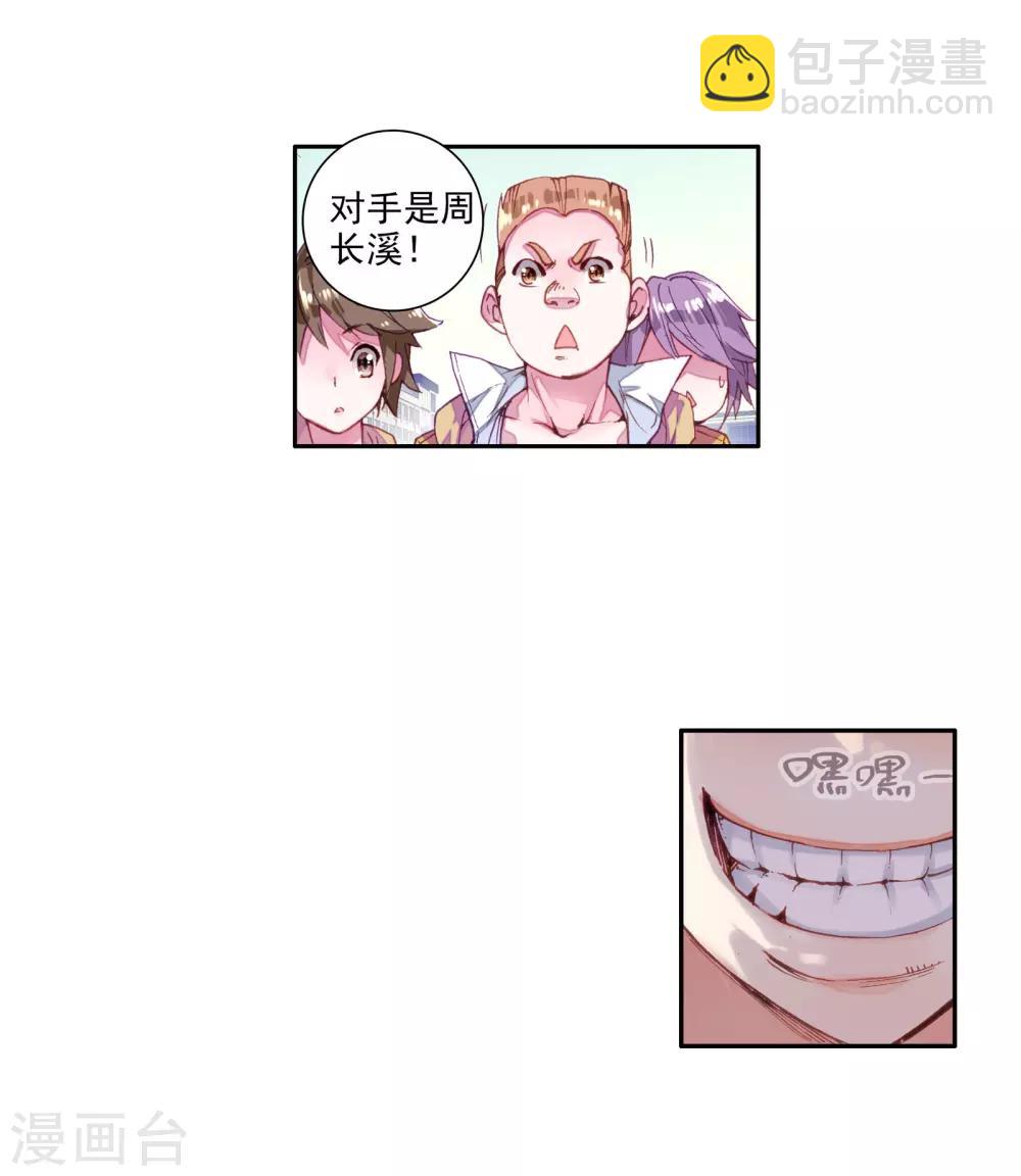 🍼斗罗大陆3龙王传说 第44话 第一堂课！2 第19页