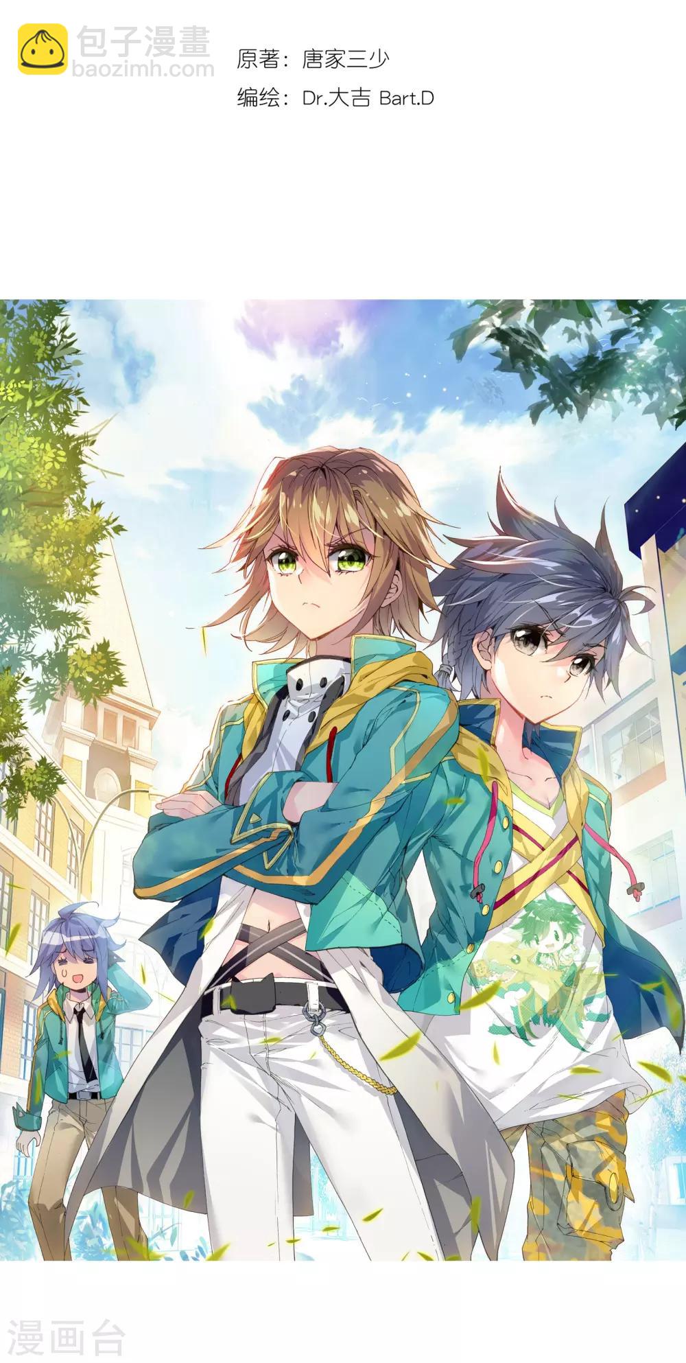 🍼斗罗大陆3龙王传说 第44话 第一堂课！2 第2页