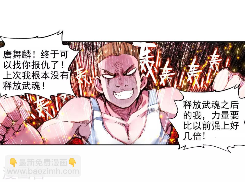 🍼斗罗大陆3龙王传说 第44话 第一堂课！2 第20页