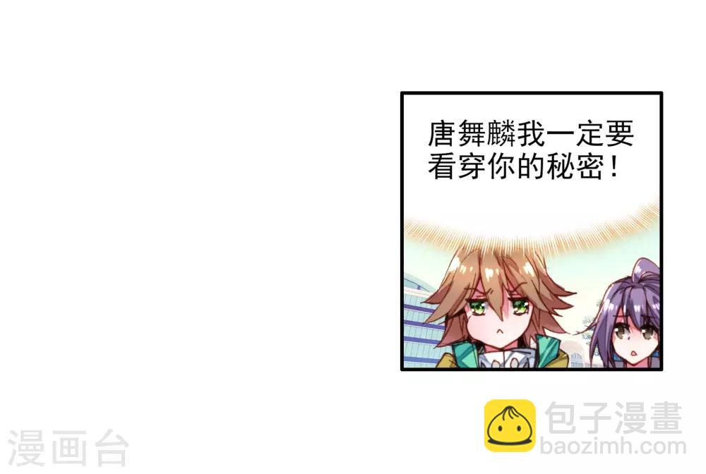 🍼斗罗大陆3龙王传说 第44话 第一堂课！2 第22页