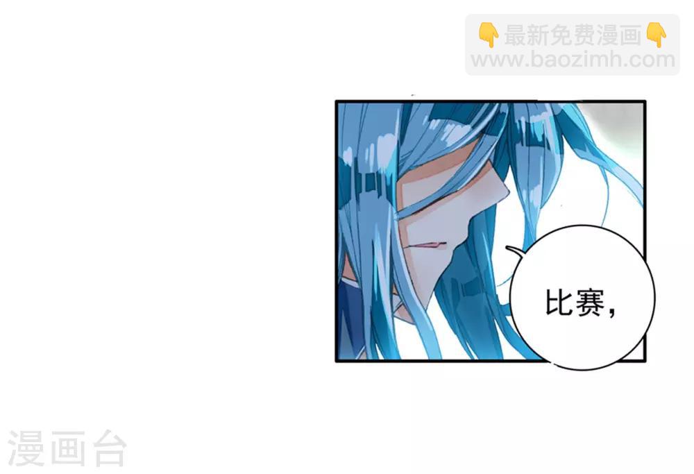 🍼斗罗大陆3龙王传说 第44话 第一堂课！2 第24页