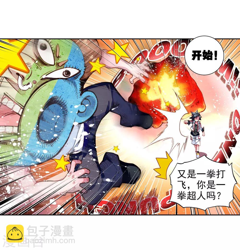 🍼斗罗大陆3龙王传说 第44话 第一堂课！2 第25页