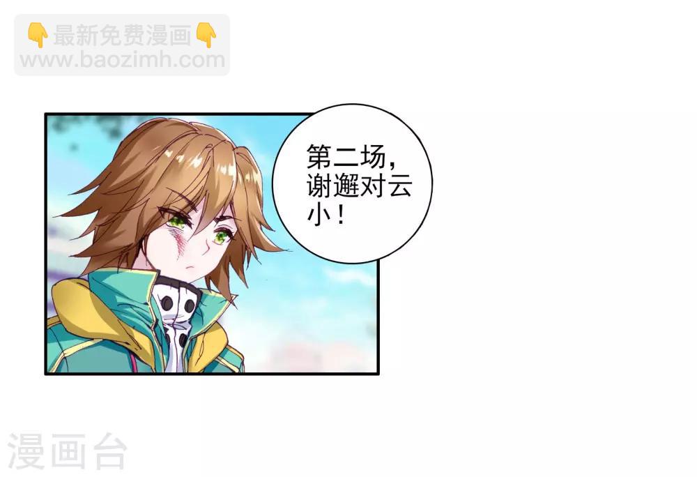 🍼斗罗大陆3龙王传说 第44话 第一堂课！2 第26页